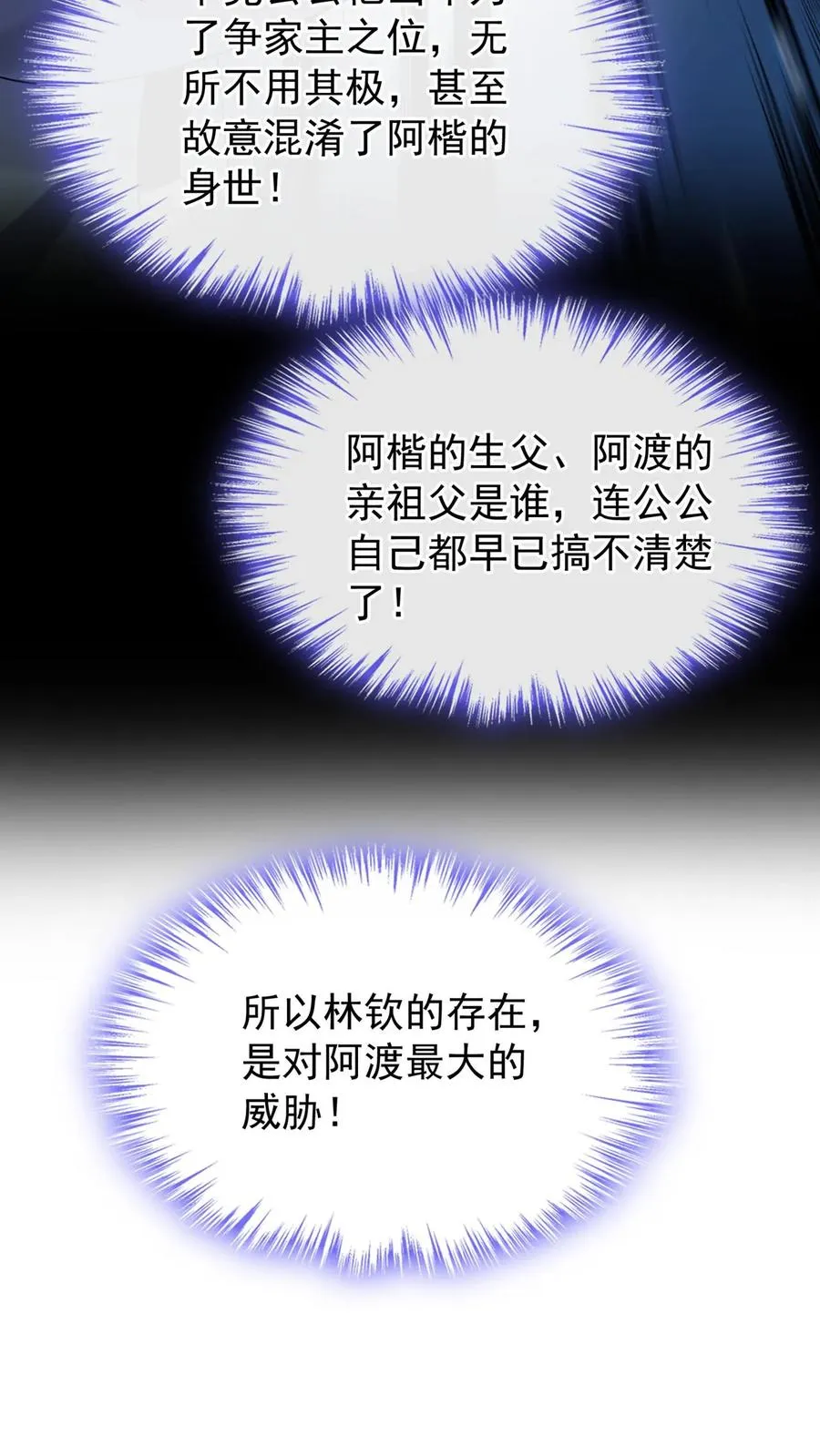 第167话 我可是纯爷们！ 第41页