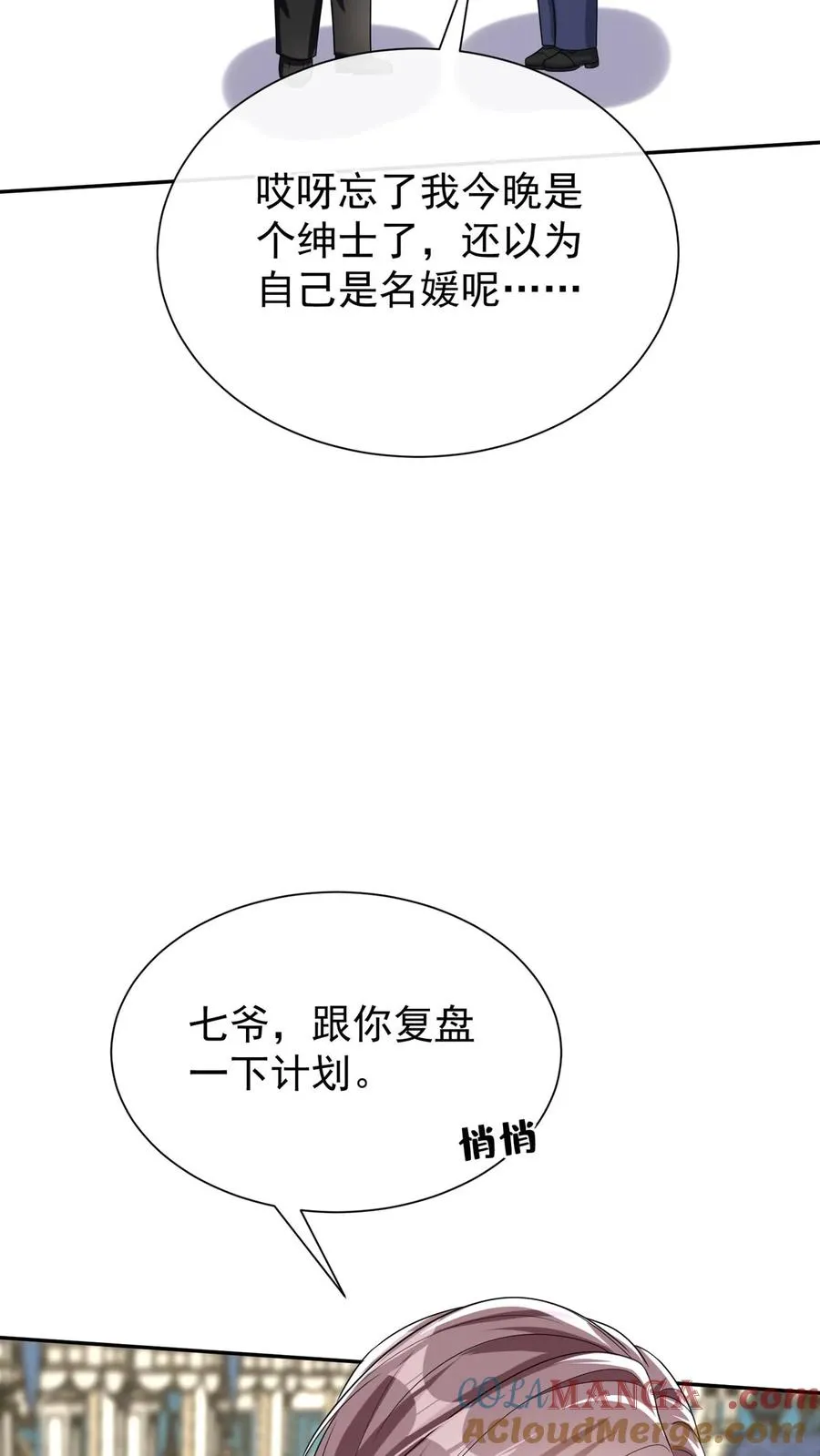 第168话 到我上场了！ 第7页