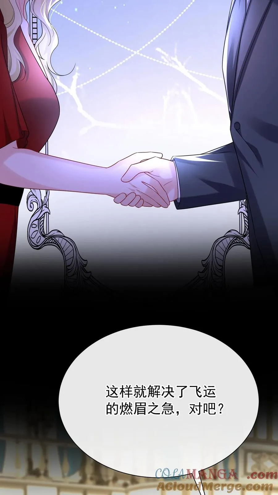 第168话 到我上场了！ 第10页