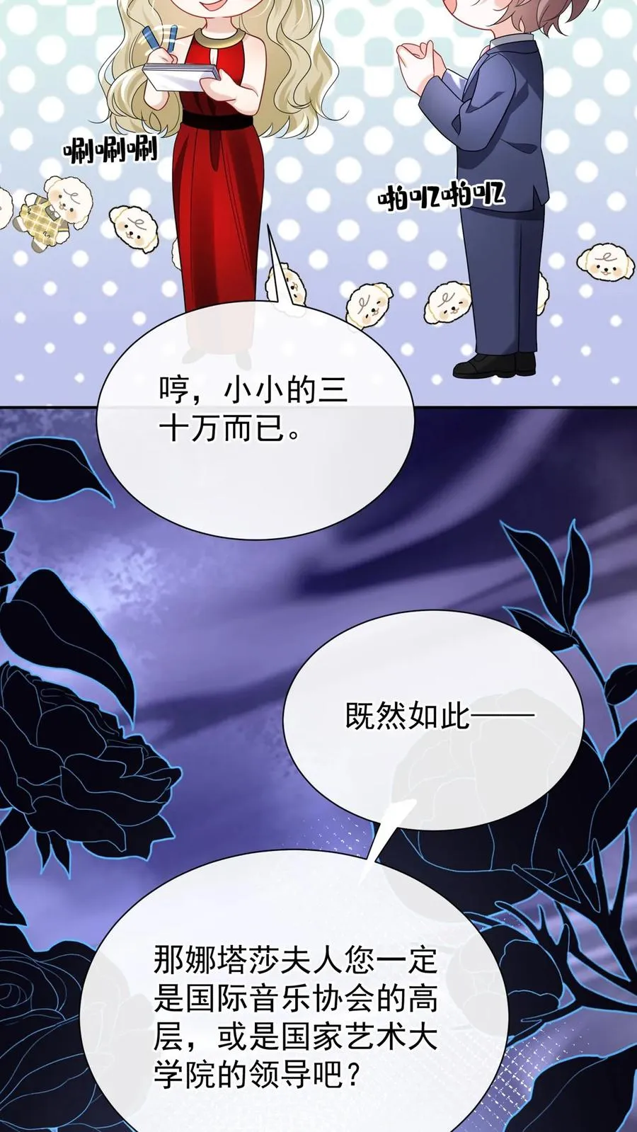 第169话 你没资格指挥我 第5页