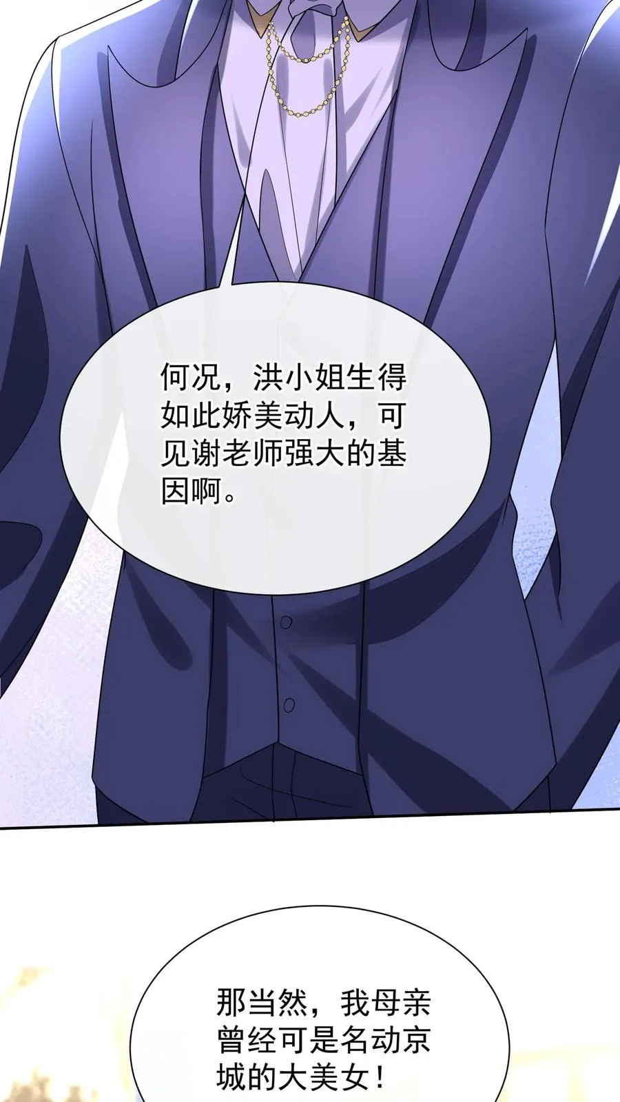 第169话 你没资格指挥我 第23页