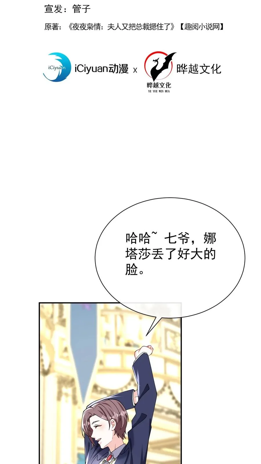 第170话 有人要刺杀洪娇娇？ 第2页