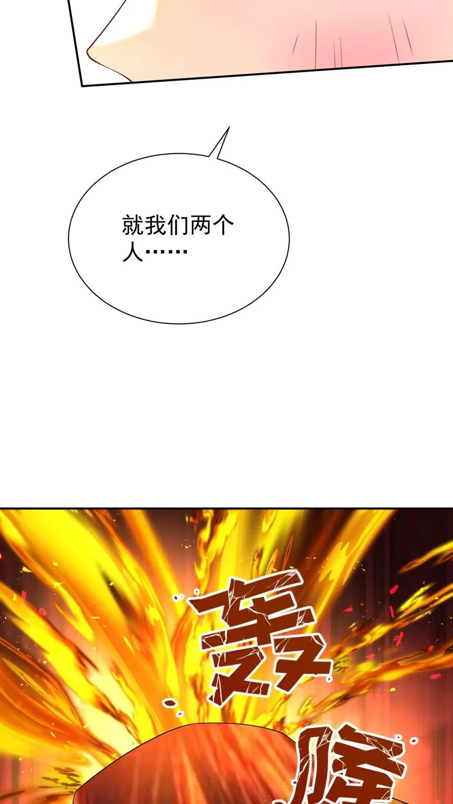 第170话 有人要刺杀洪娇娇？ 第8页