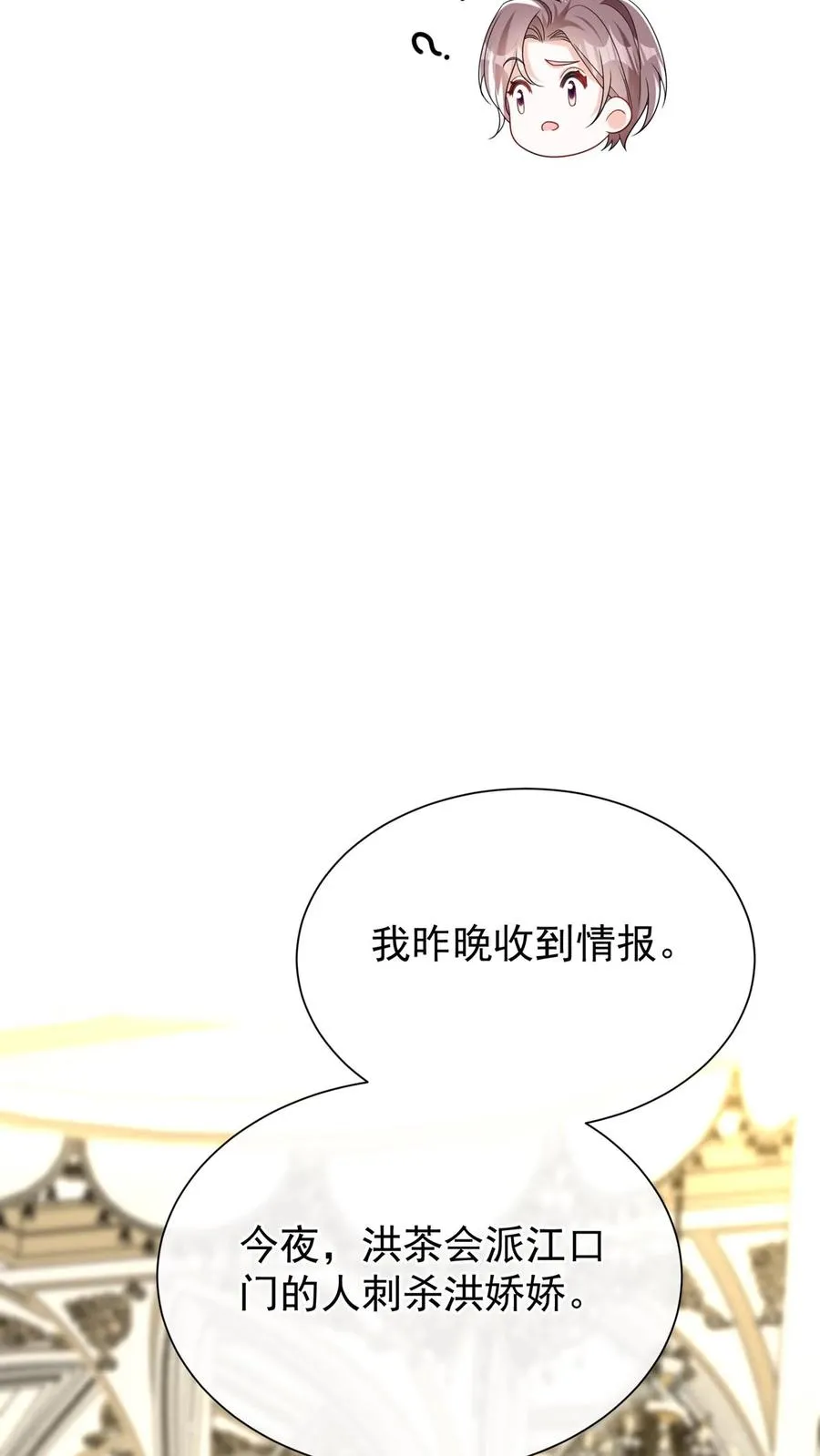 第170话 有人要刺杀洪娇娇？ 第20页