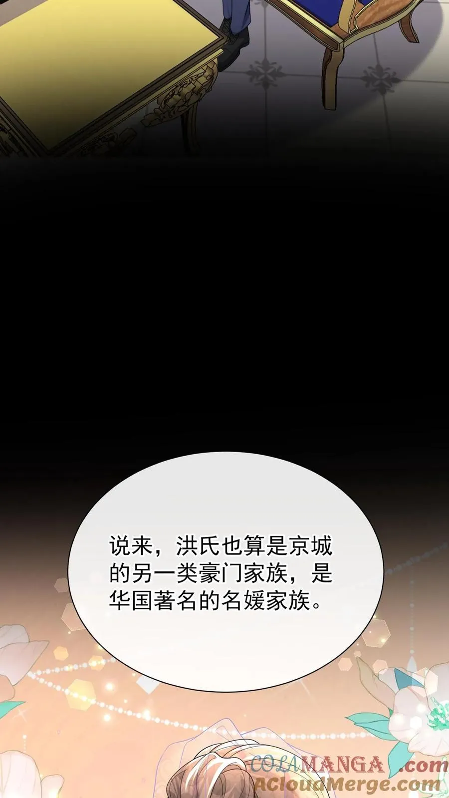 第170话 有人要刺杀洪娇娇？ 第25页