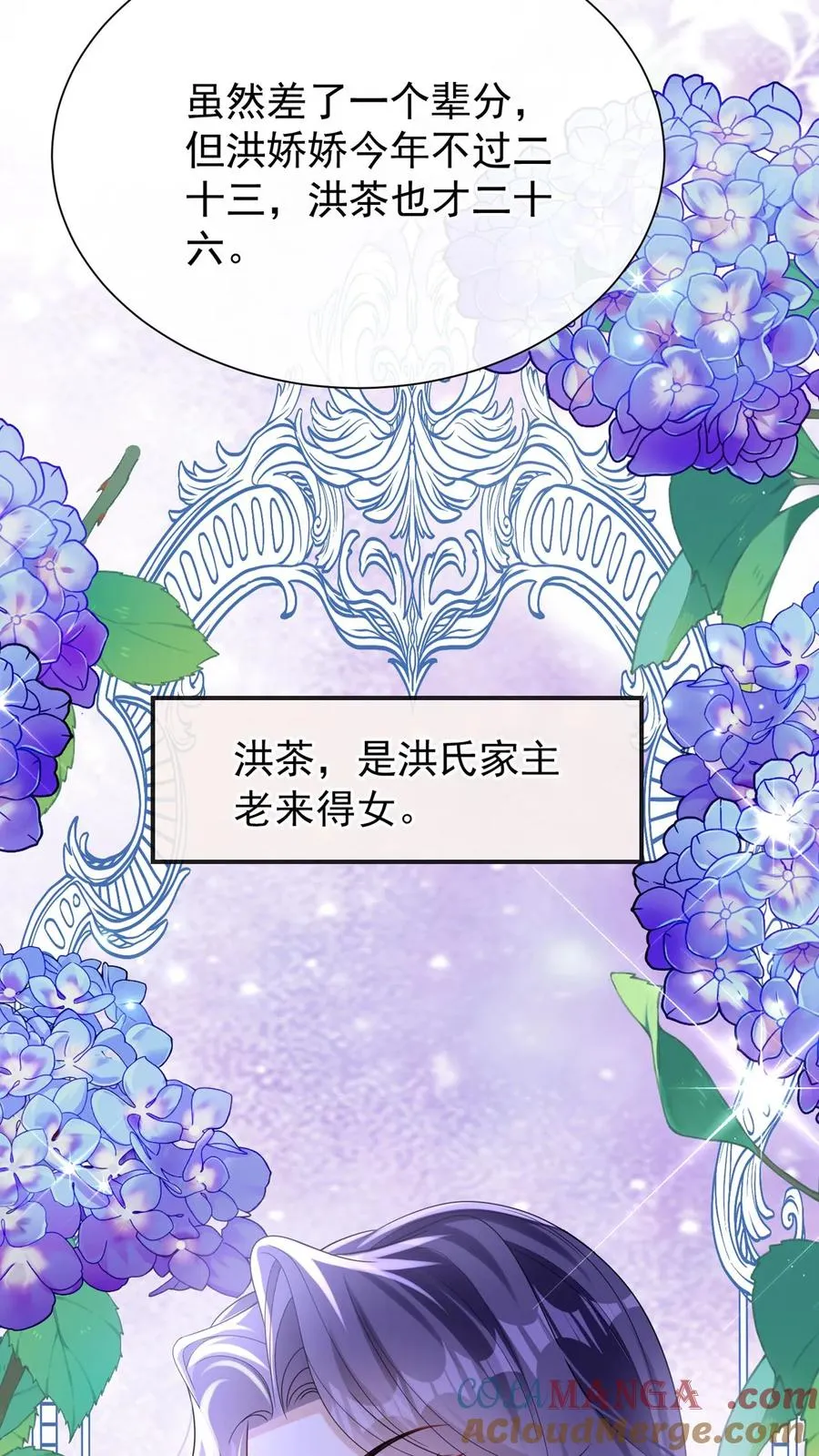 第170话 有人要刺杀洪娇娇？ 第28页