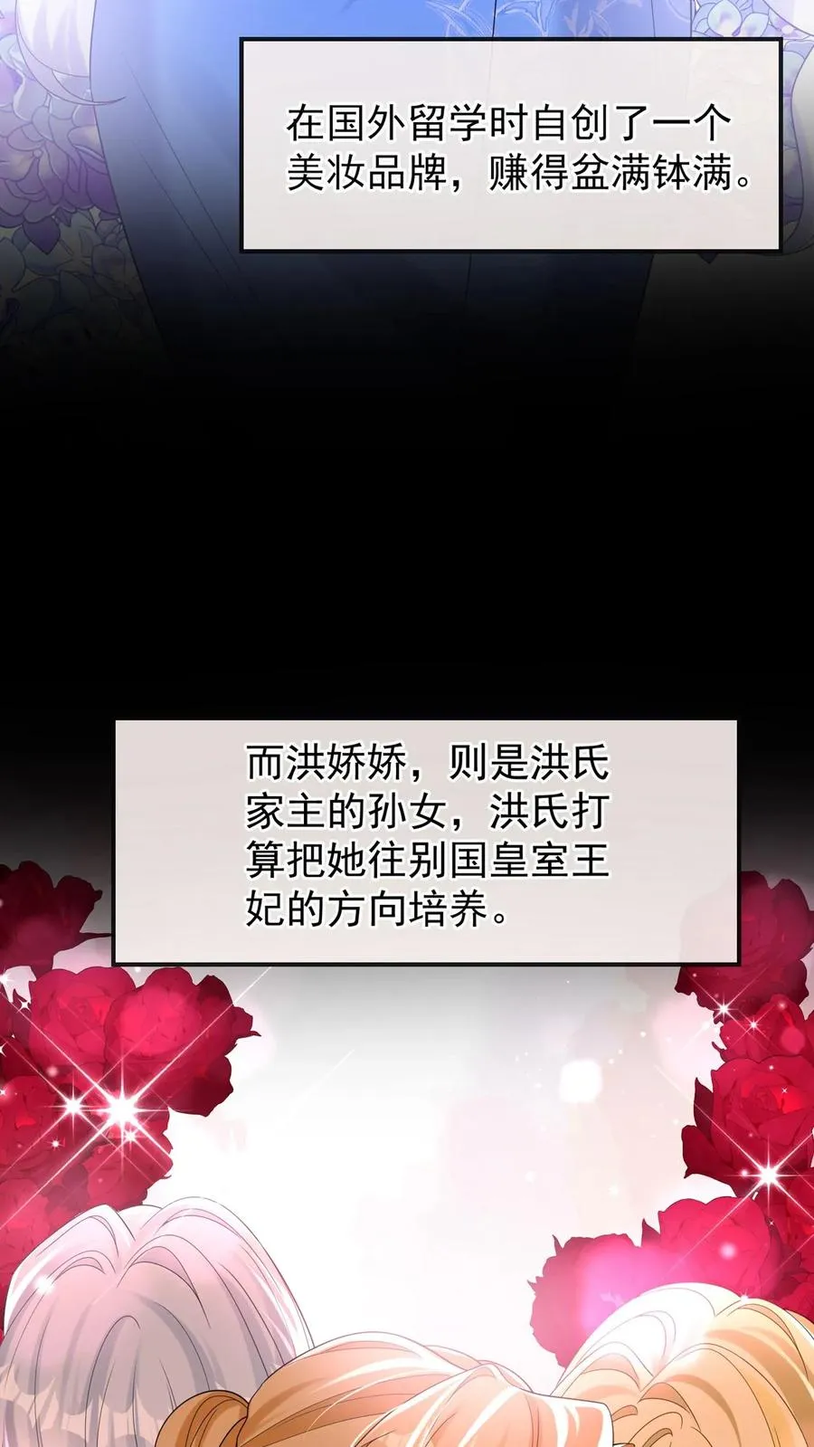第170话 有人要刺杀洪娇娇？ 第30页