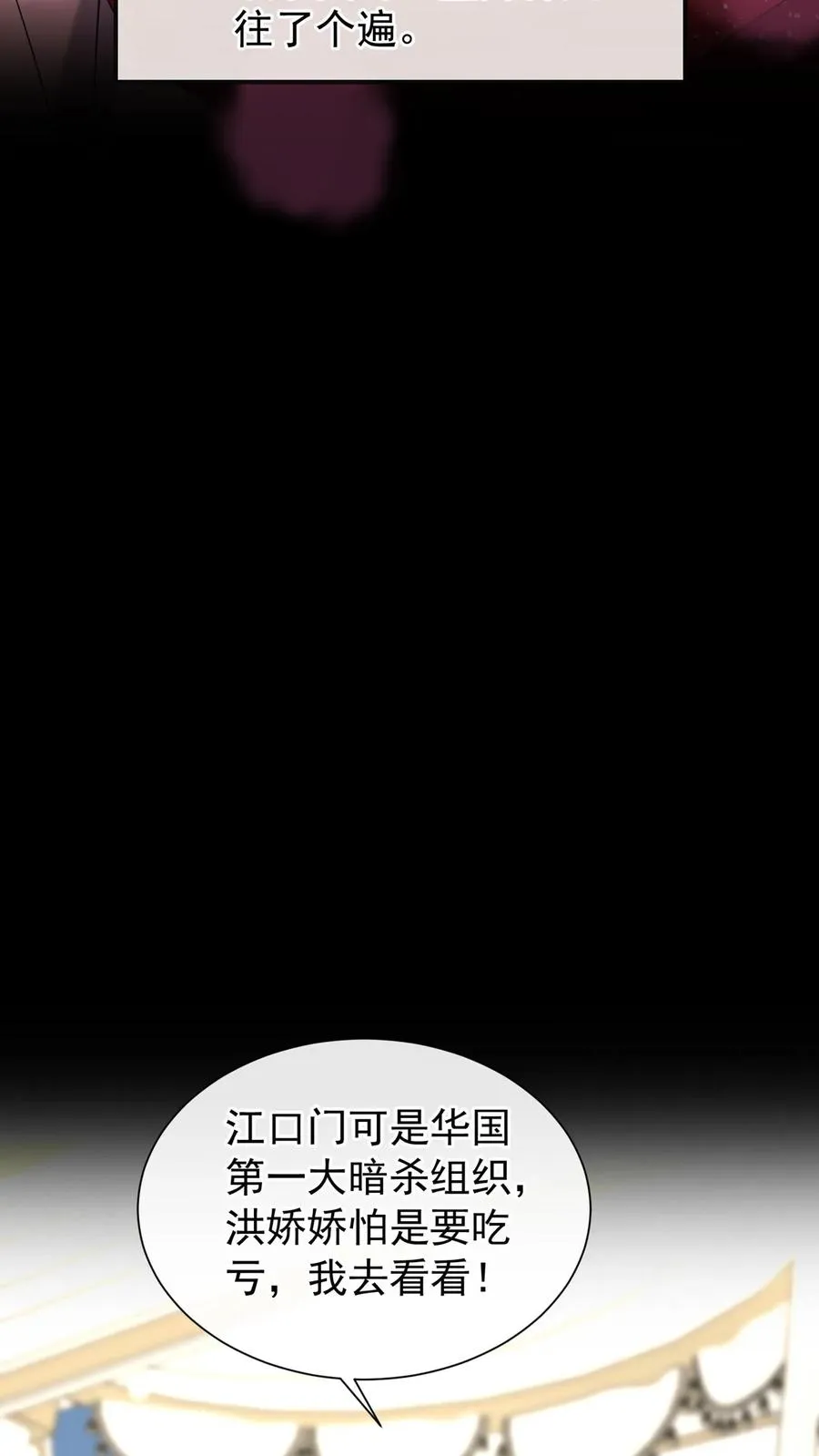 第170话 有人要刺杀洪娇娇？ 第32页