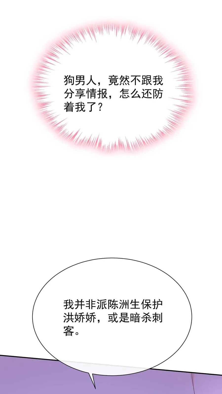 第170话 有人要刺杀洪娇娇？ 第38页