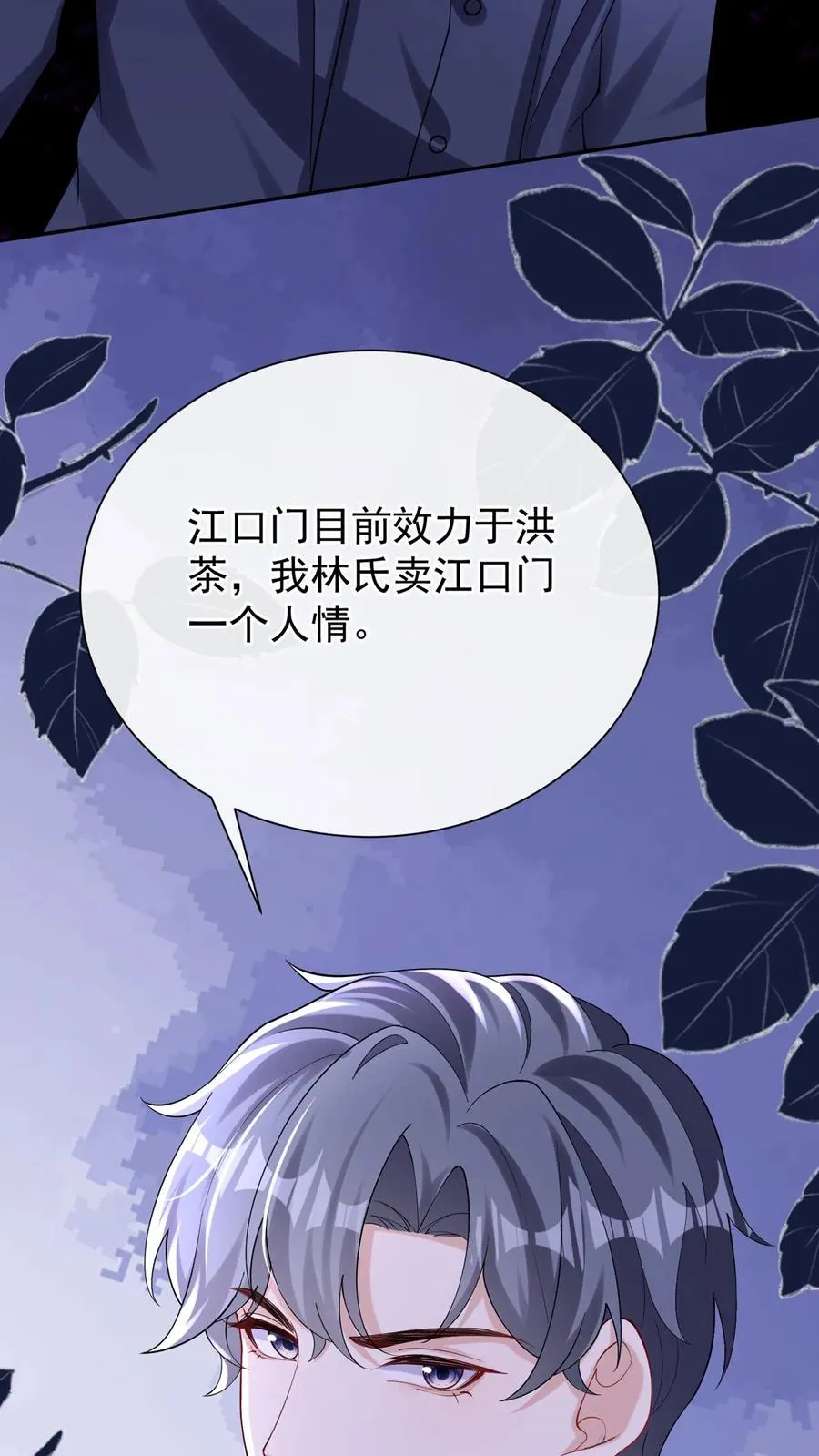 第170话 有人要刺杀洪娇娇？ 第41页