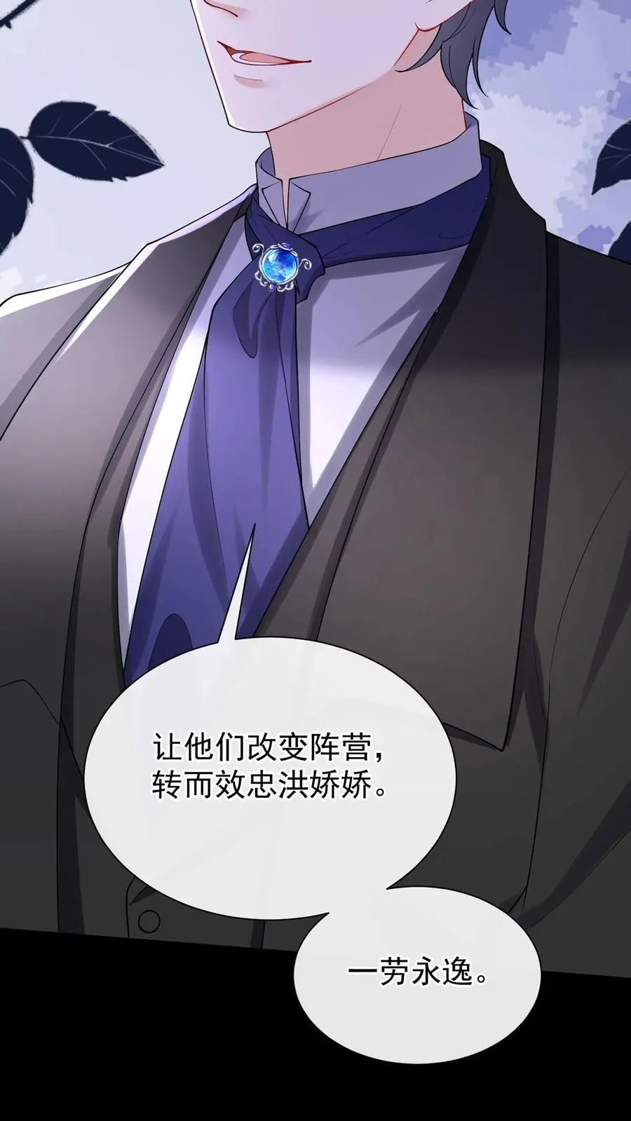 第170话 有人要刺杀洪娇娇？ 第42页