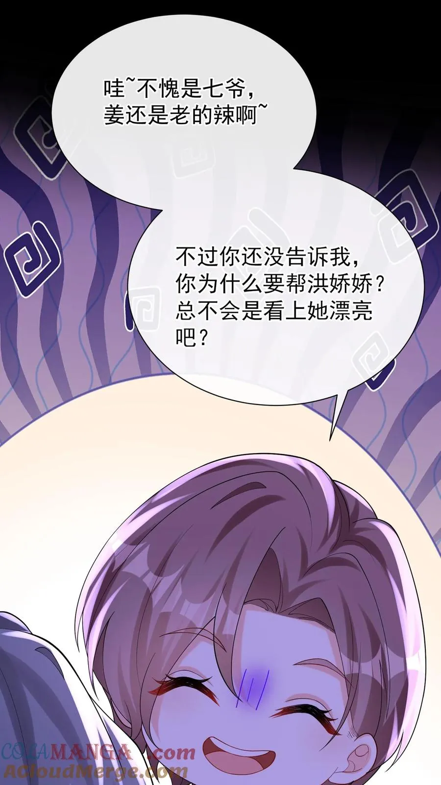 第170话 有人要刺杀洪娇娇？ 第43页