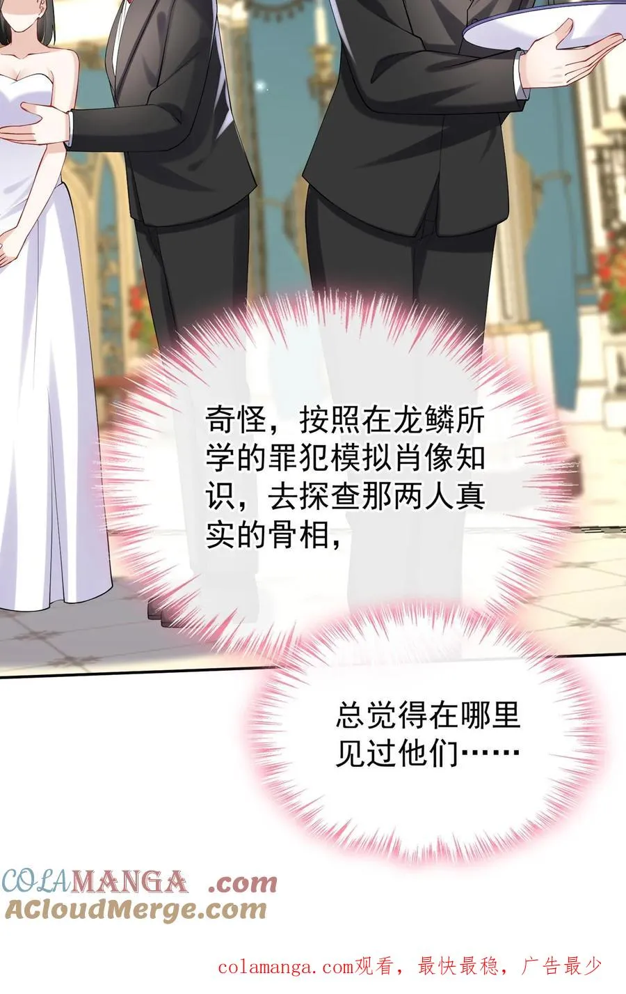 第170话 有人要刺杀洪娇娇？ 第49页