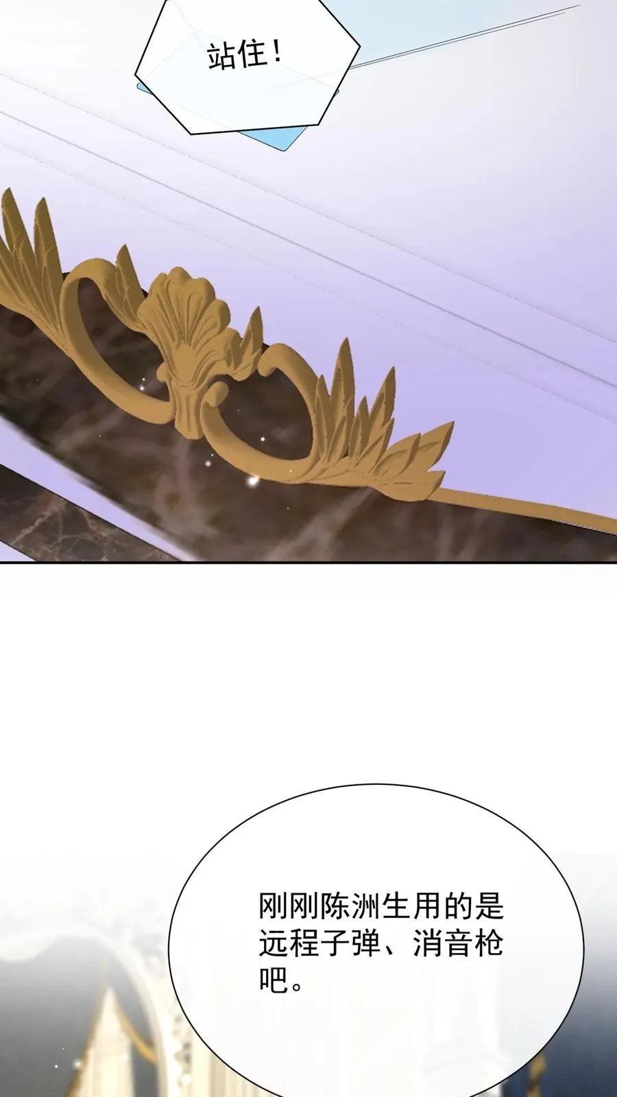 第171话 你就这么恨我？ 第35页