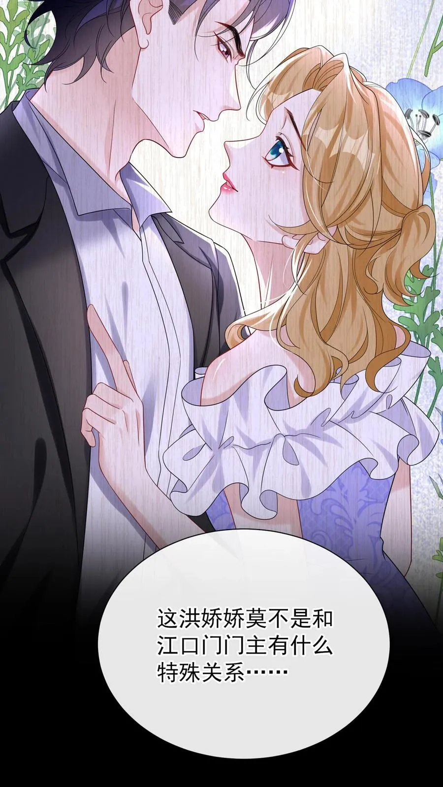 第171话 你就这么恨我？ 第38页