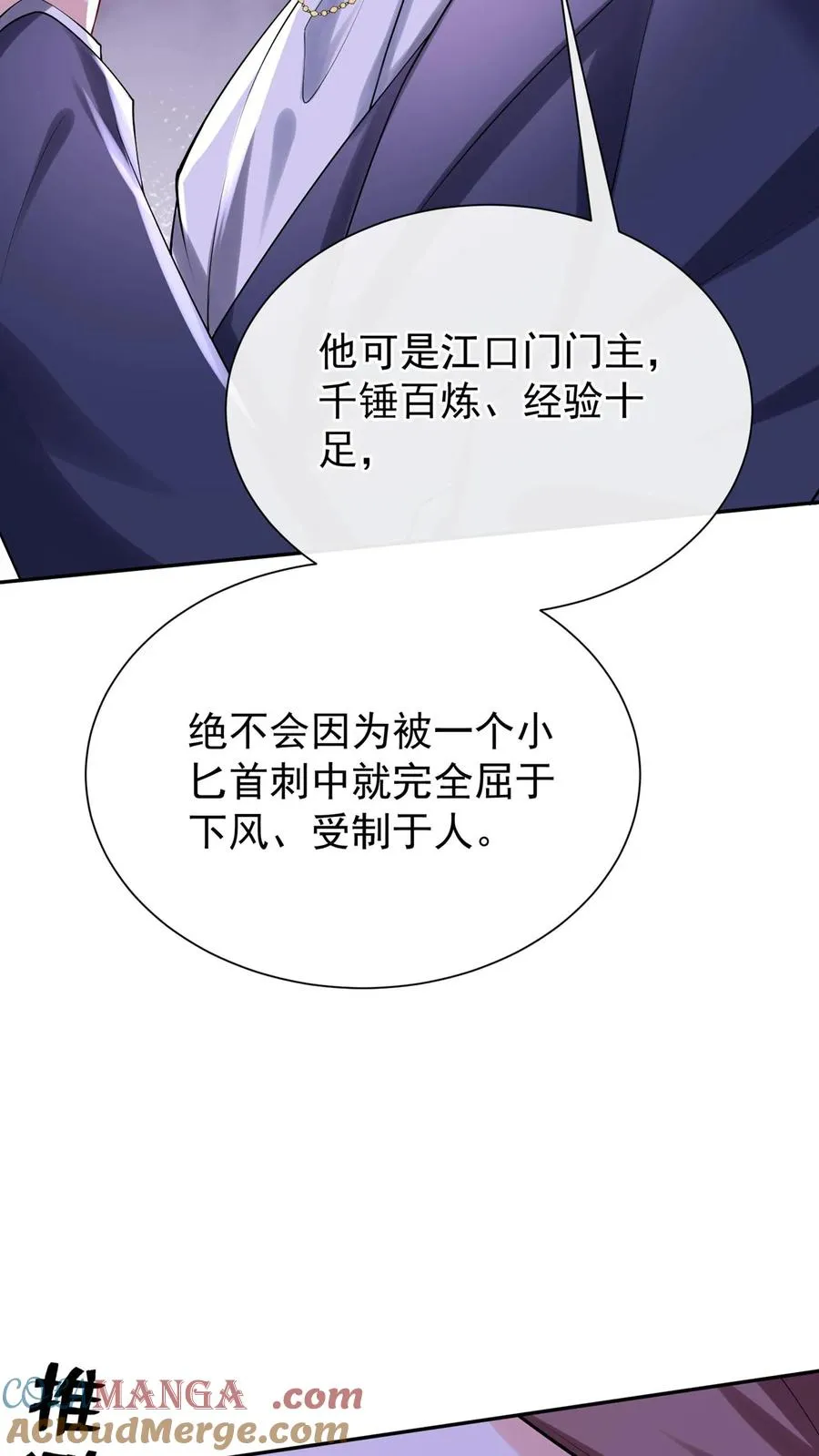 第171话 你就这么恨我？ 第43页