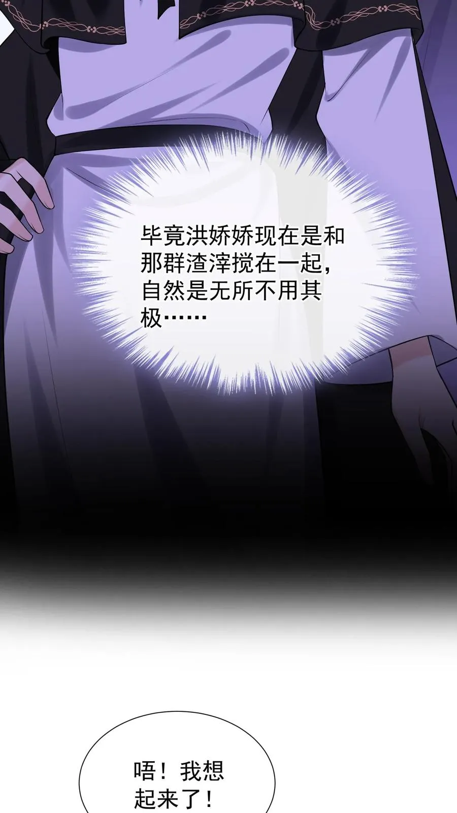 第171话 你就这么恨我？ 第47页