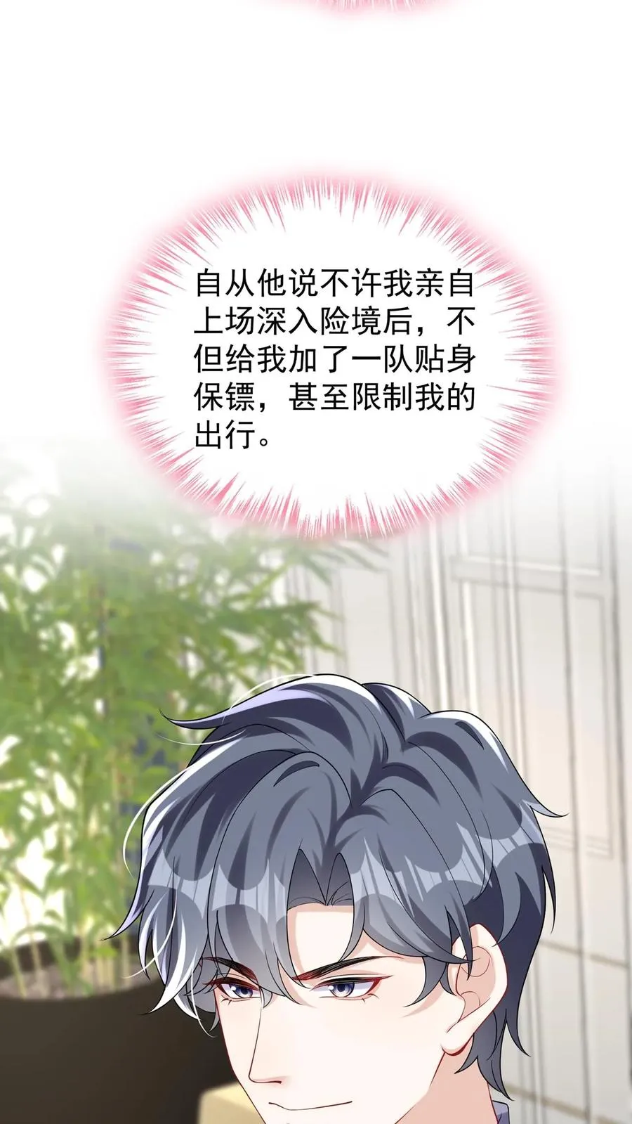 第172话 不如我们肉搏？ 第5页