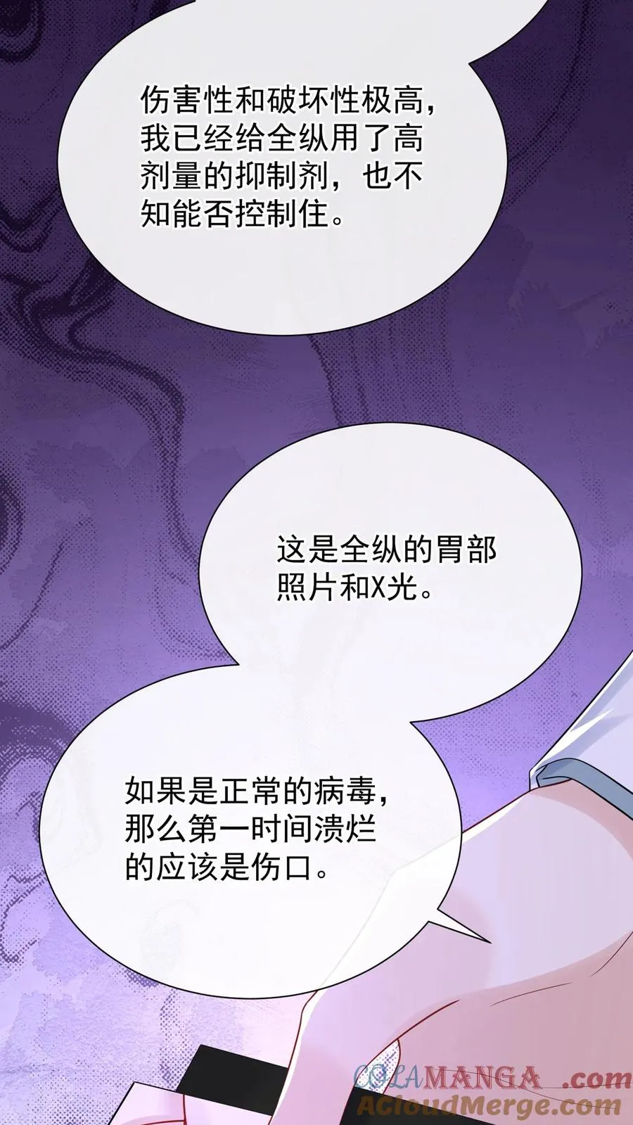 第173话 匕首果然有问题 第19页