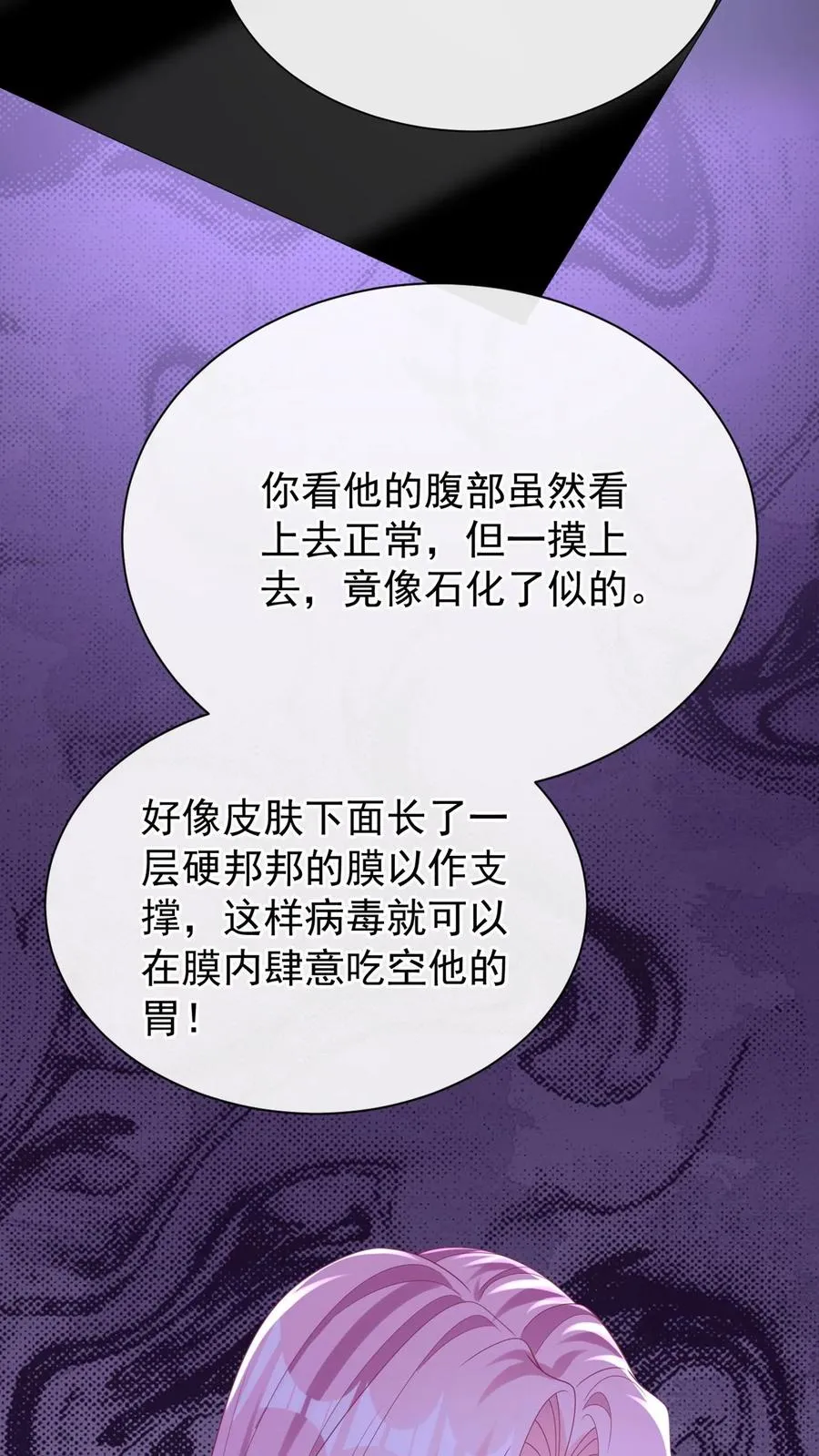 第173话 匕首果然有问题 第21页