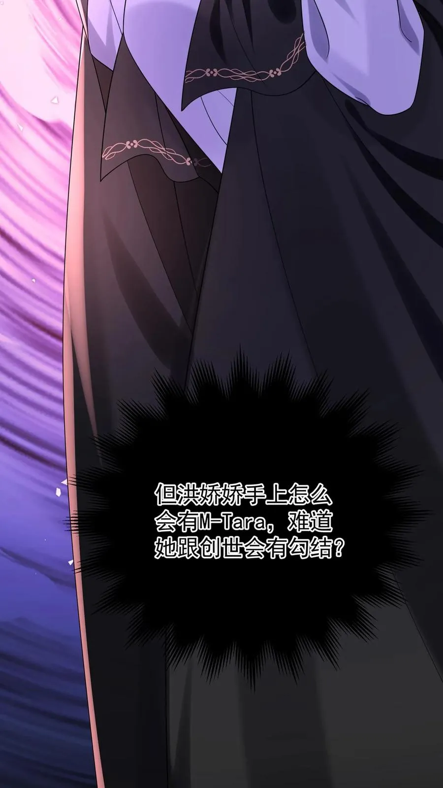 第173话 匕首果然有问题 第24页