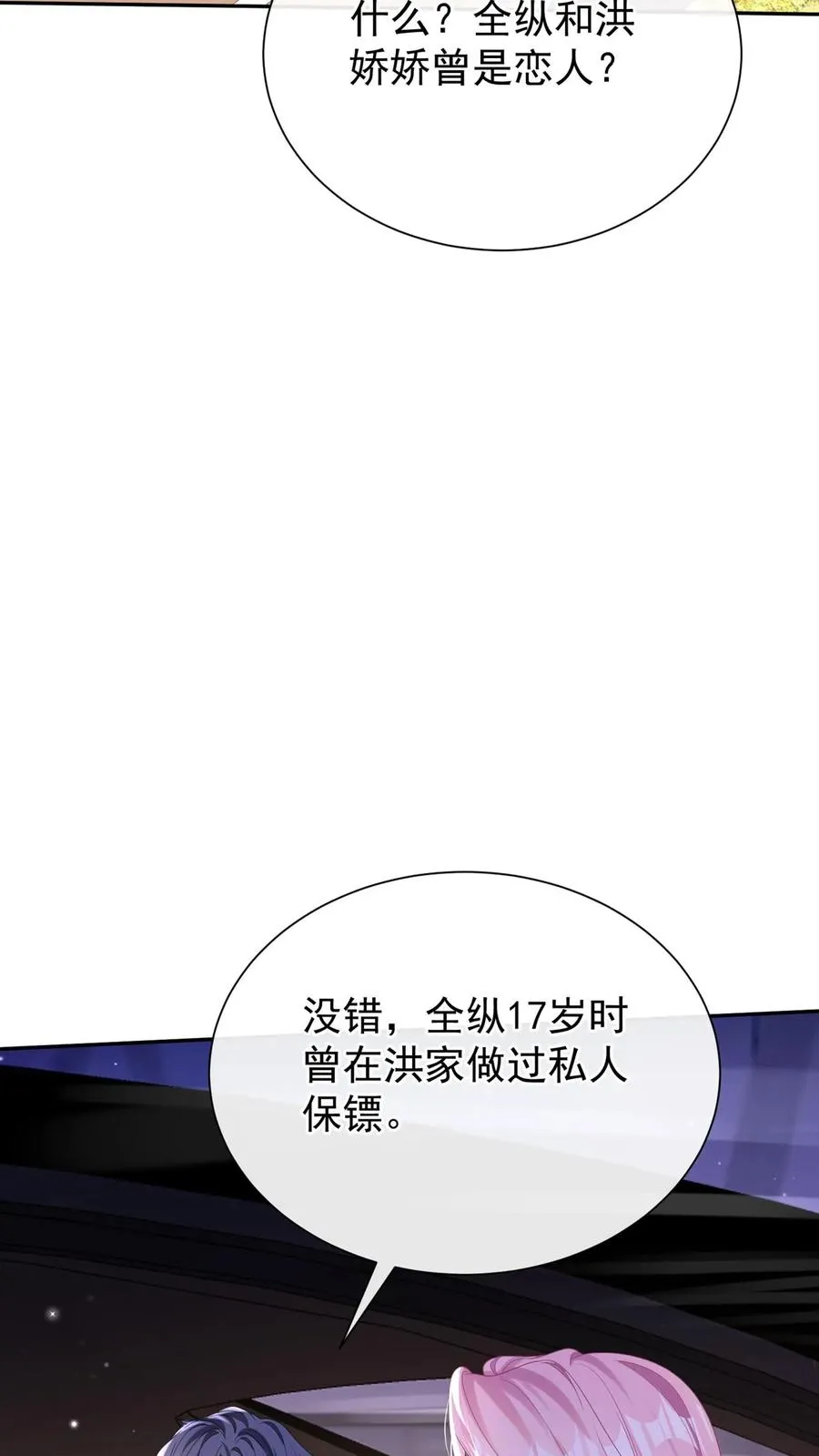 第173话 匕首果然有问题 第32页