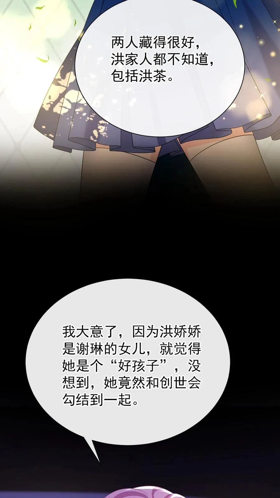 第173话 匕首果然有问题 第35页