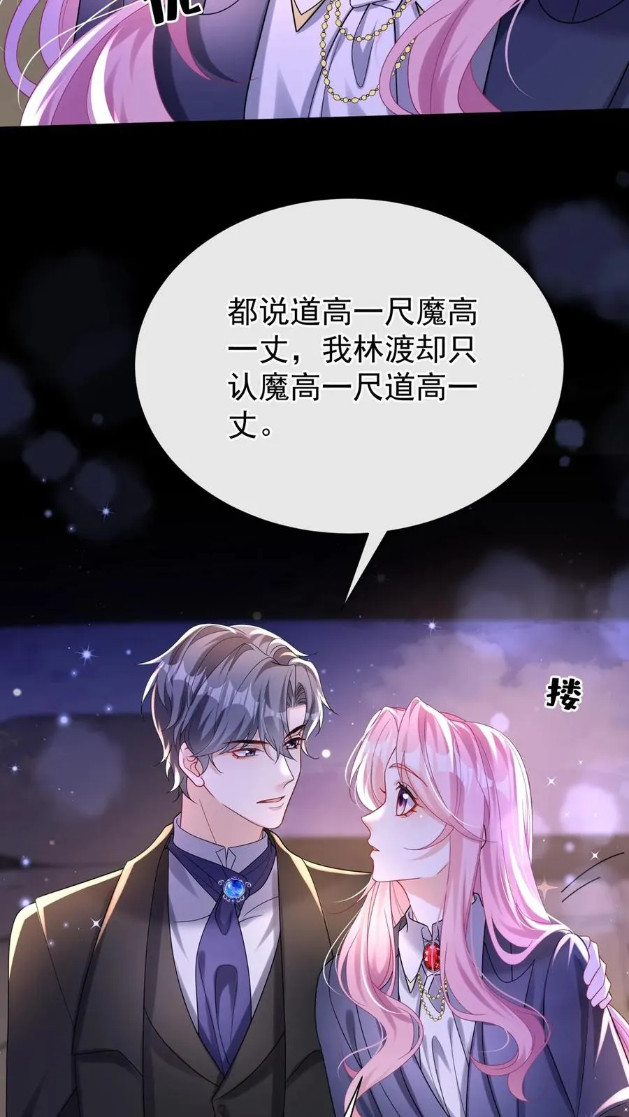 第173话 匕首果然有问题 第44页