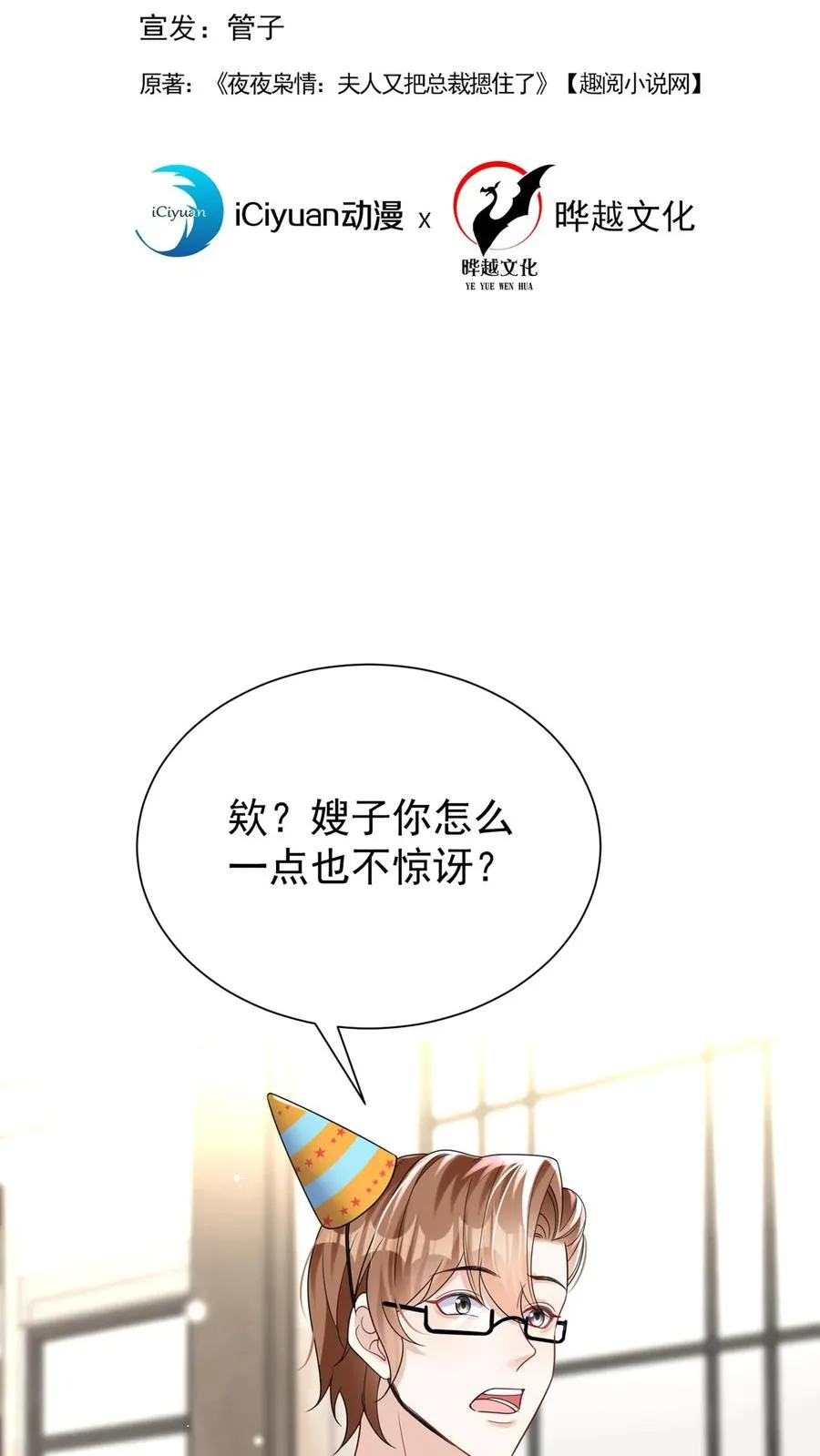 第174话 最丑的是爹地！ 第2页
