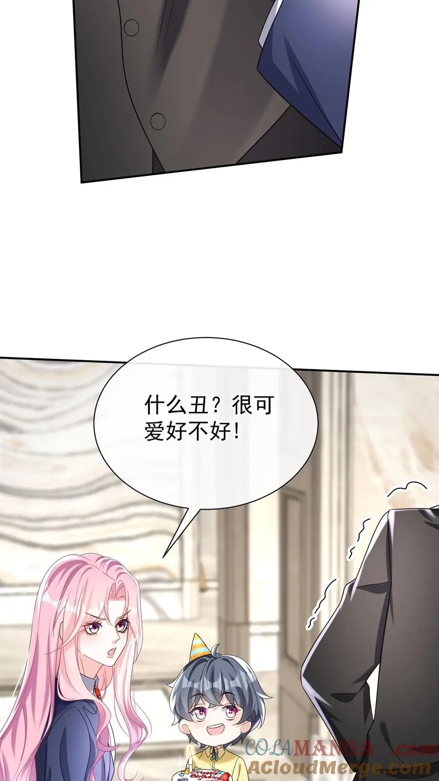 第174话 最丑的是爹地！ 第17页