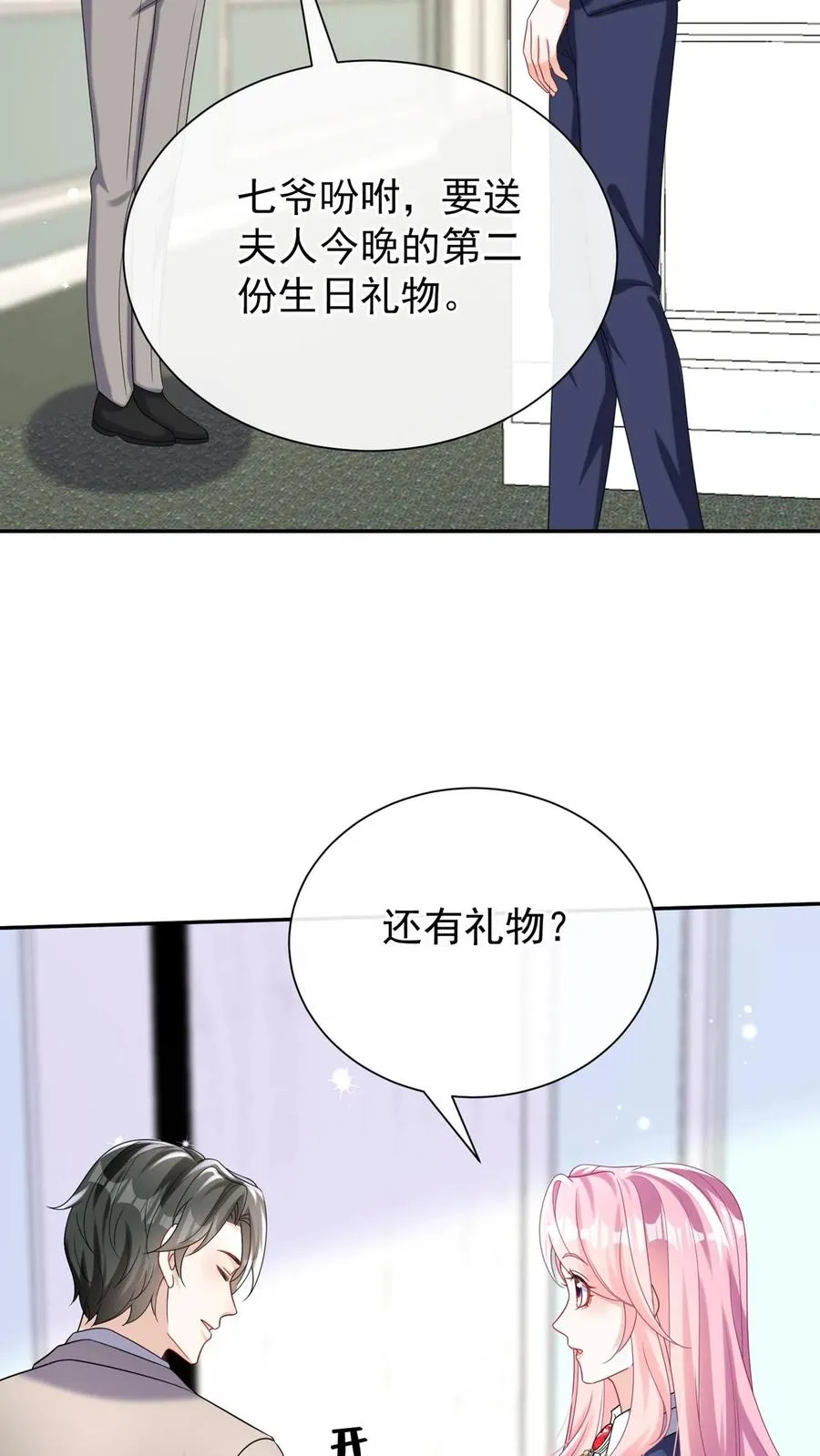 第174话 最丑的是爹地！ 第28页