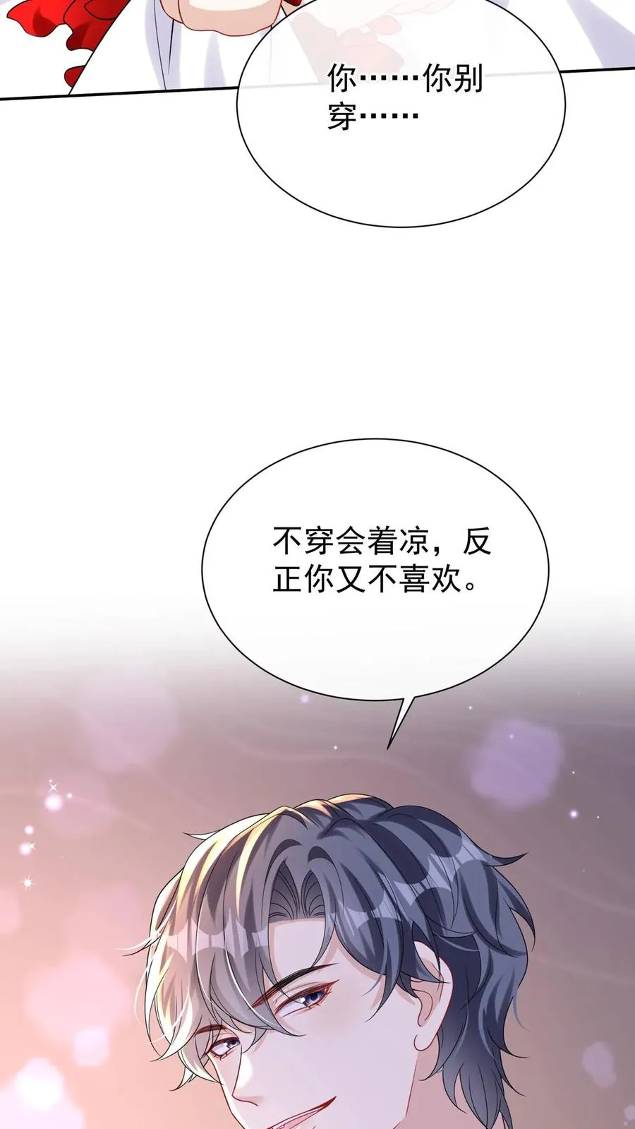 第175话 今晚我要榨干你！ 第8页