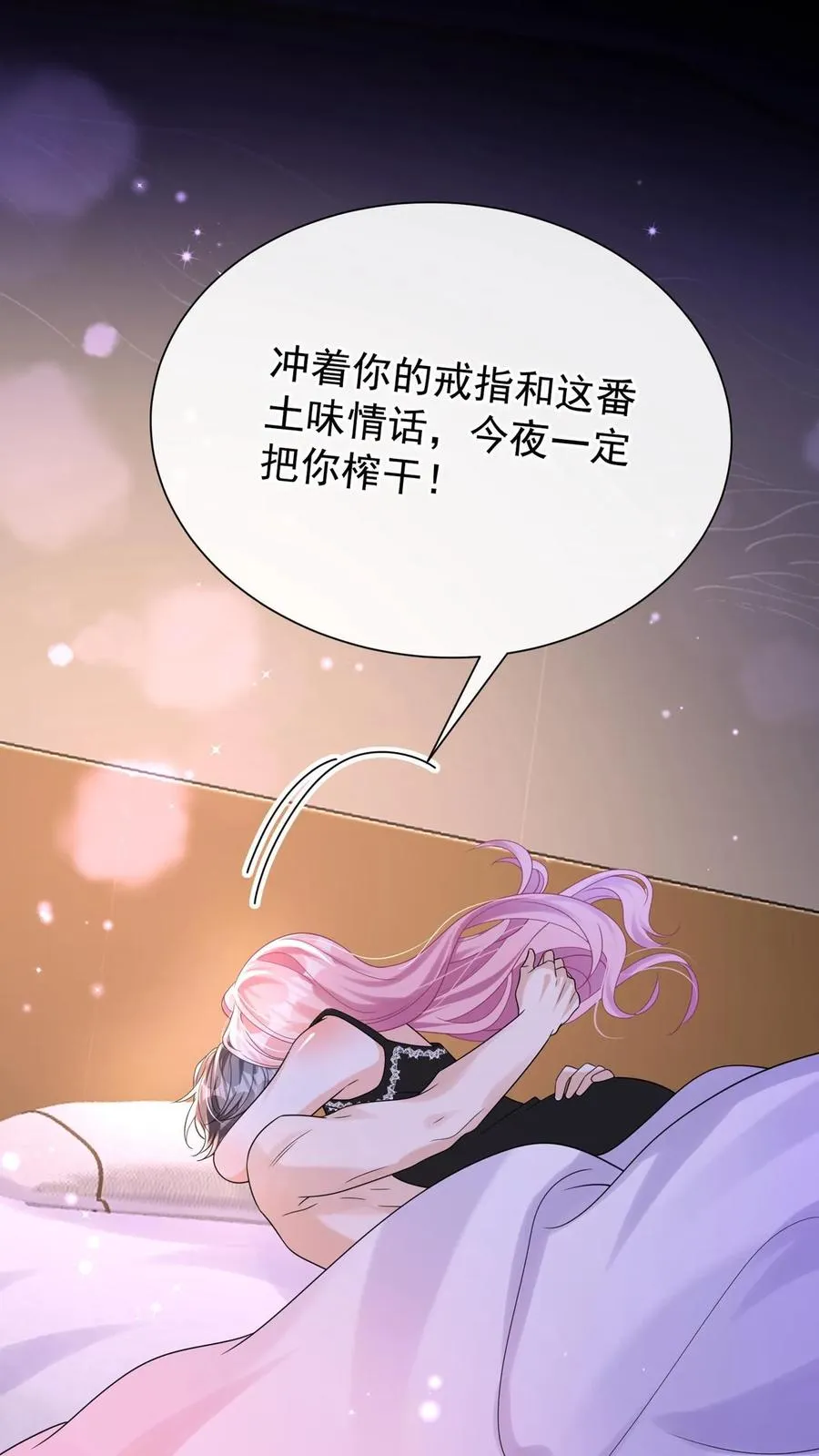 第175话 今晚我要榨干你！ 第24页