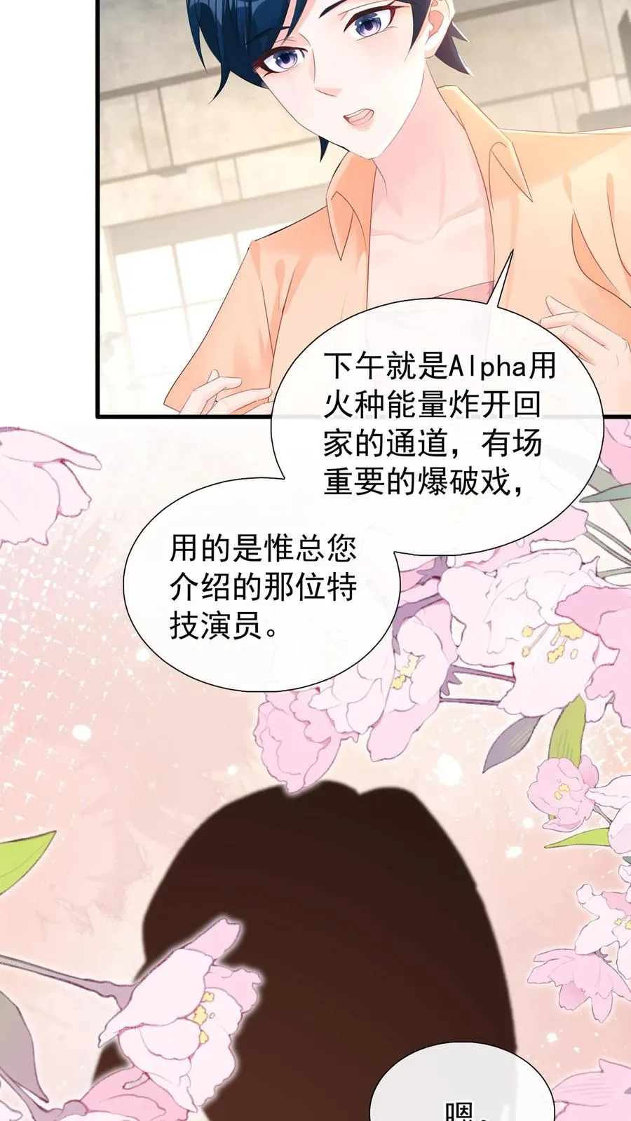 第176话 怎样，够排面么？ 第6页