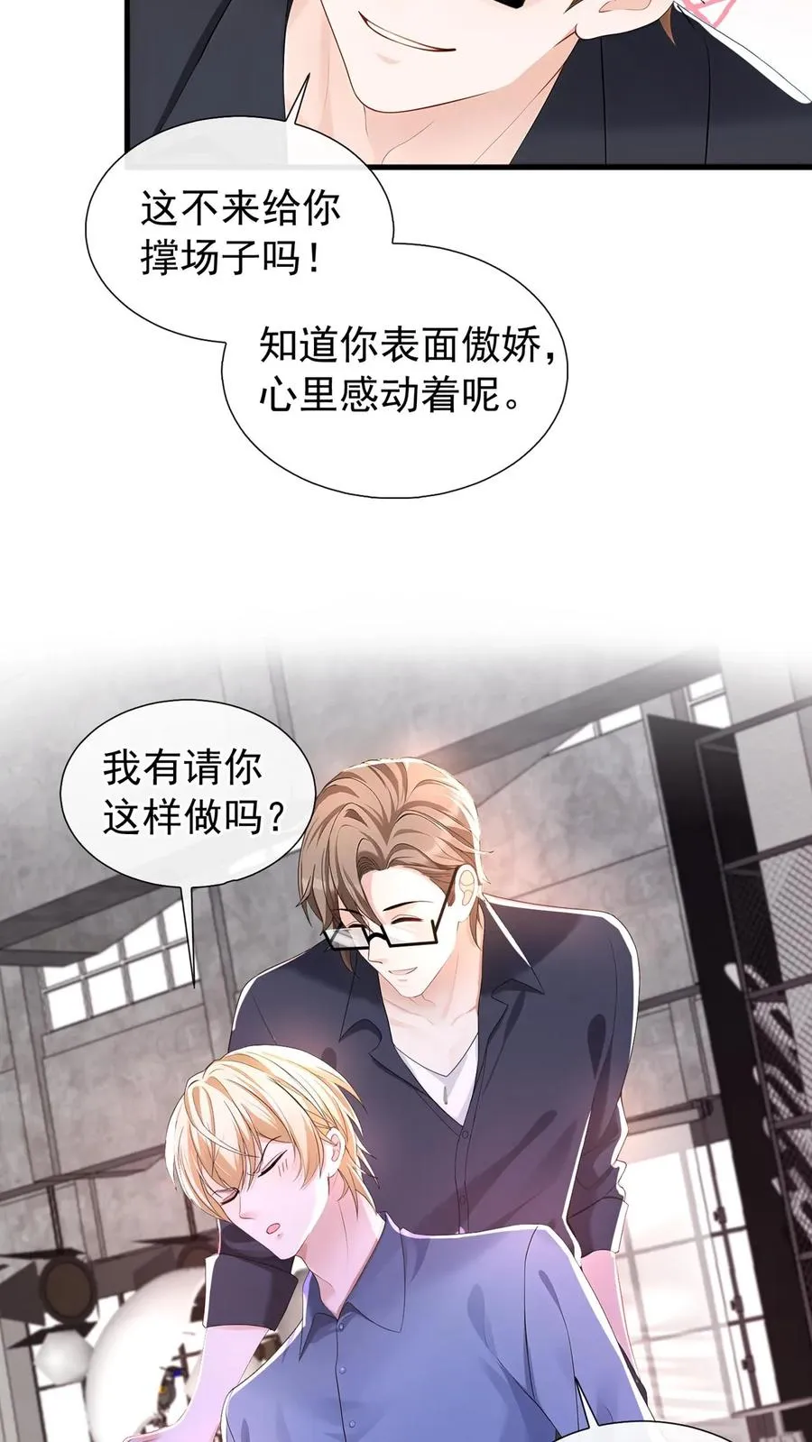 第176话 怎样，够排面么？ 第24页