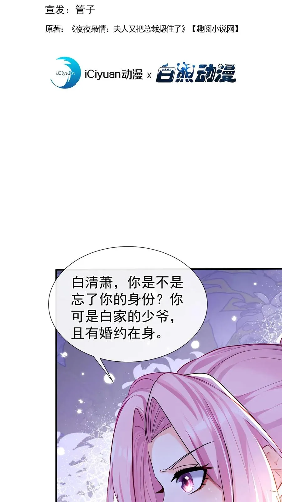 第177话 不许玩弄他！ 第2页