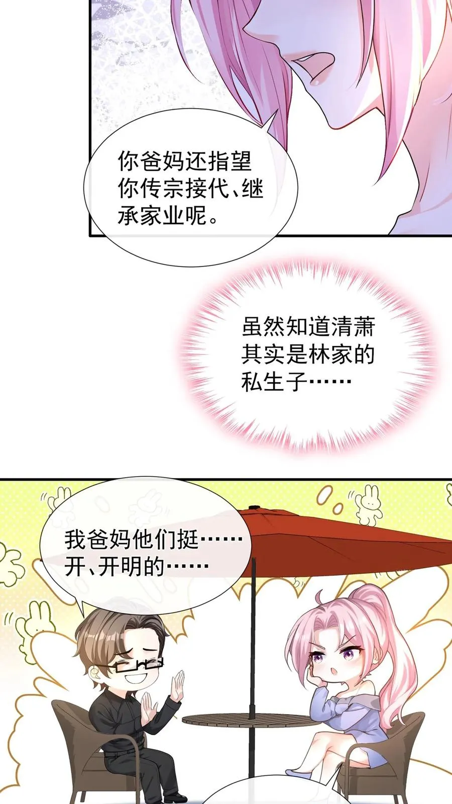 第177话 不许玩弄他！ 第3页