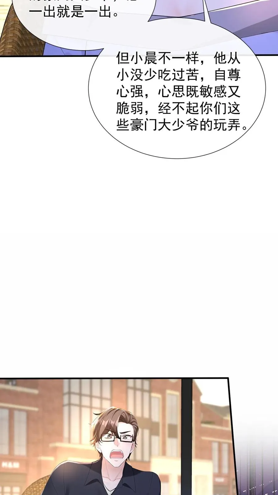 第177话 不许玩弄他！ 第5页