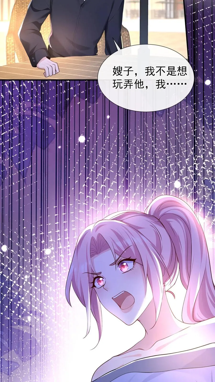 第177话 不许玩弄他！ 第6页