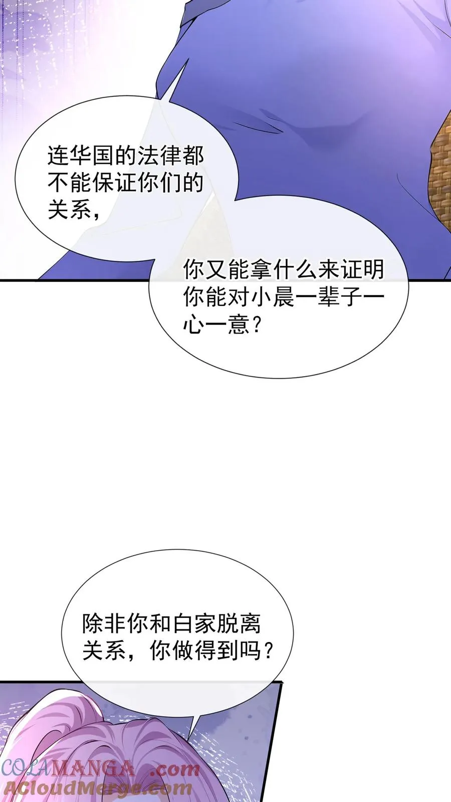 第177话 不许玩弄他！ 第7页