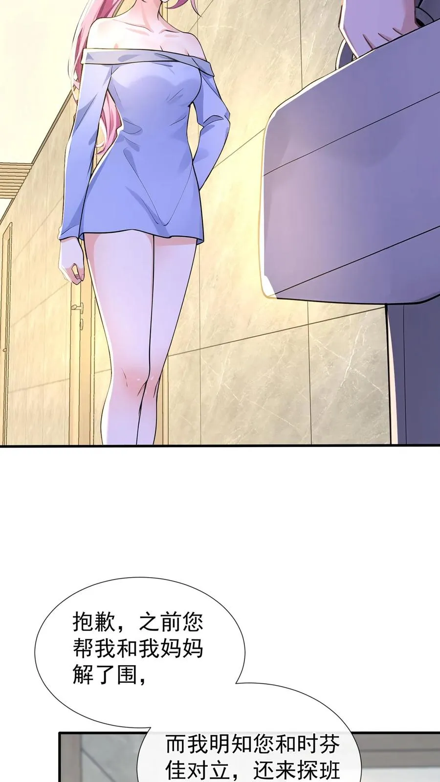 第177话 不许玩弄他！ 第21页