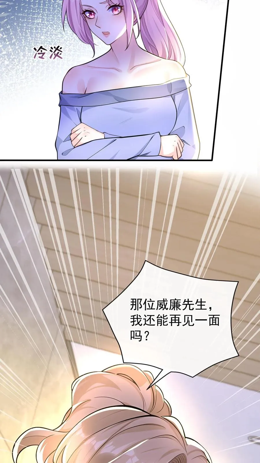 第177话 不许玩弄他！ 第23页