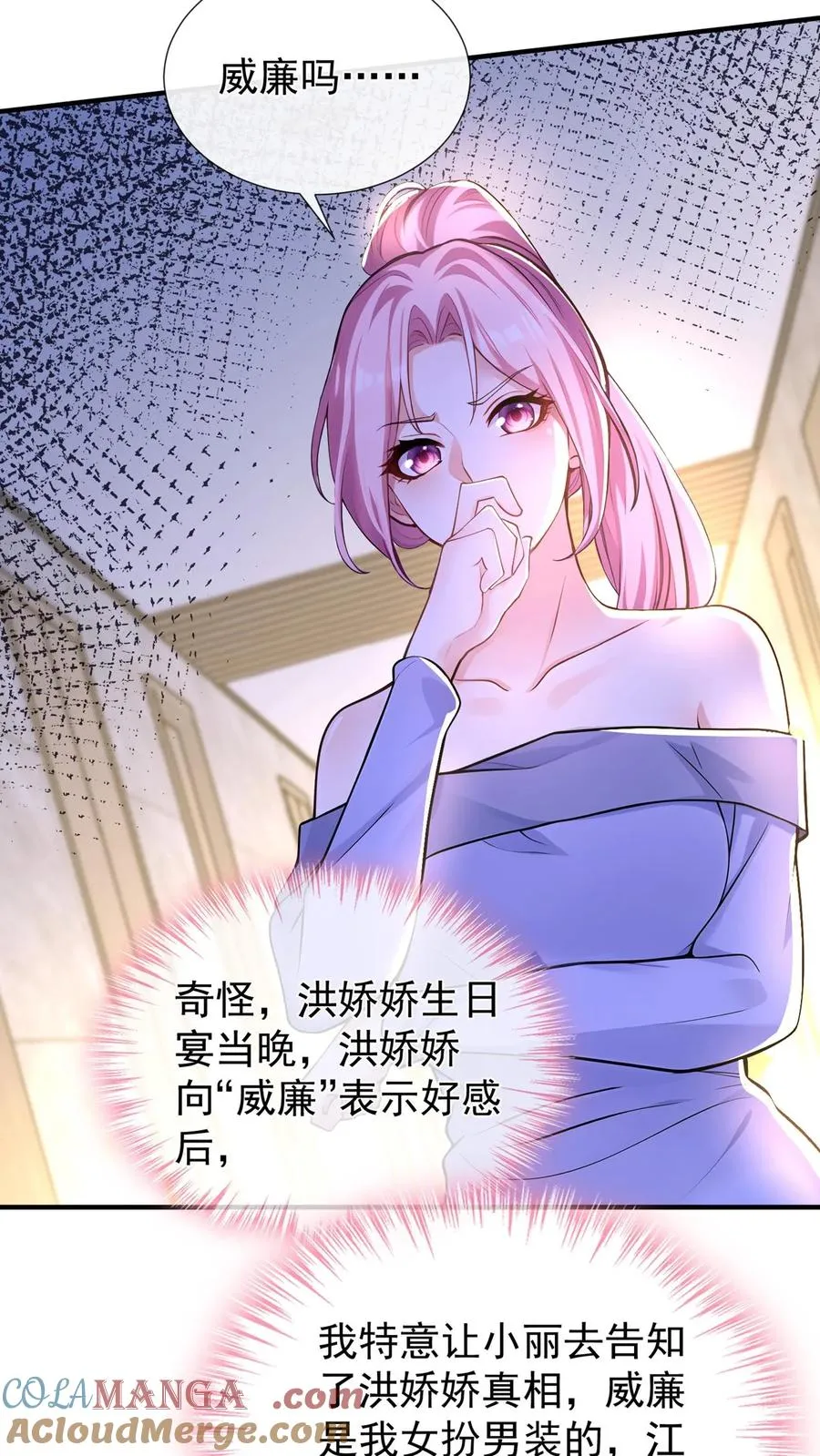 第177话 不许玩弄他！ 第25页