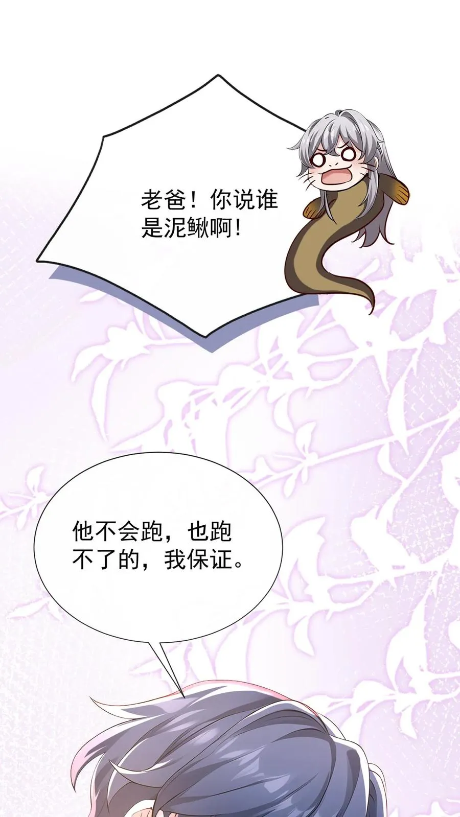 第178话 还真是睁眼瞎 第15页