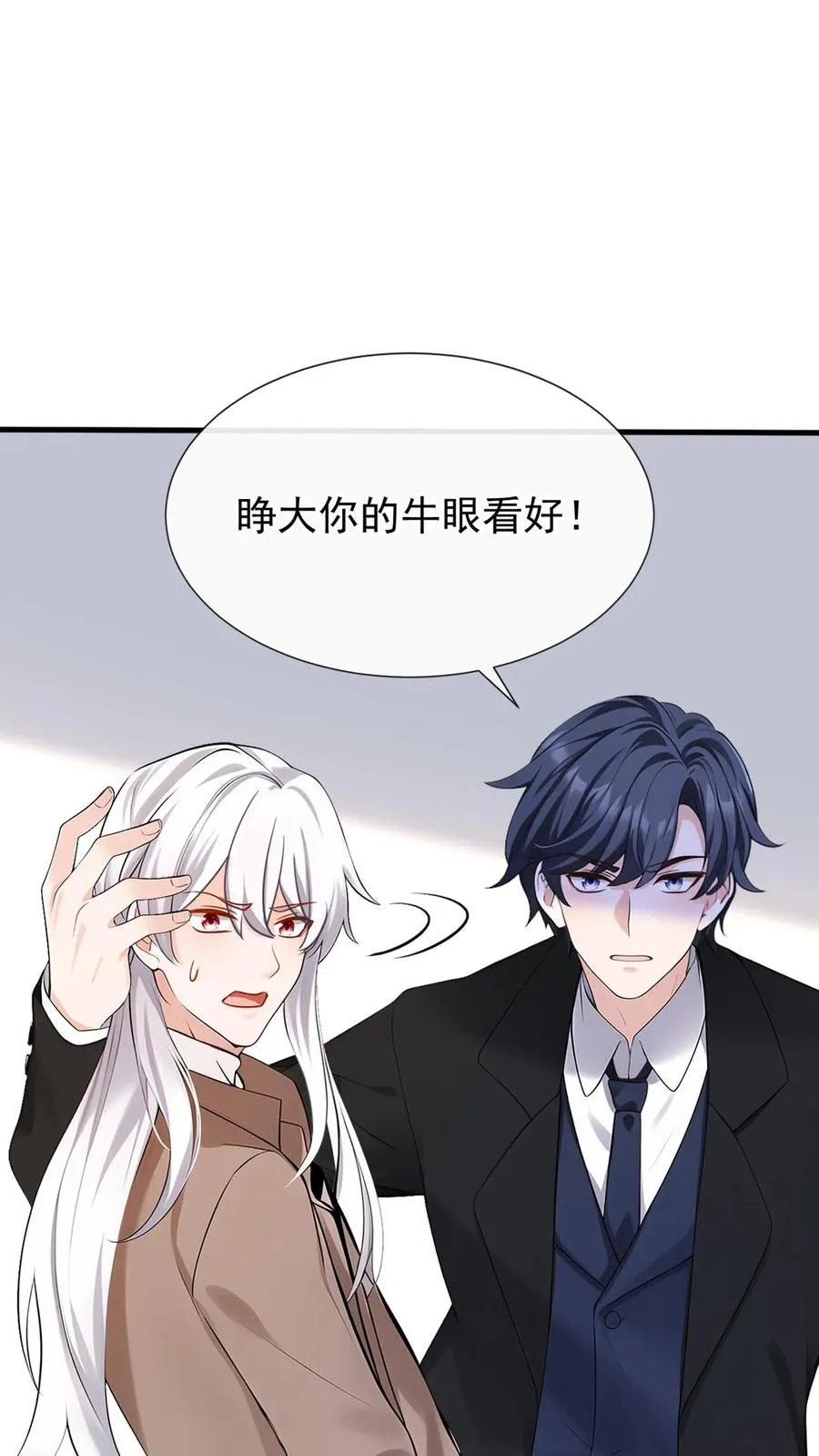 第178话 还真是睁眼瞎 第20页