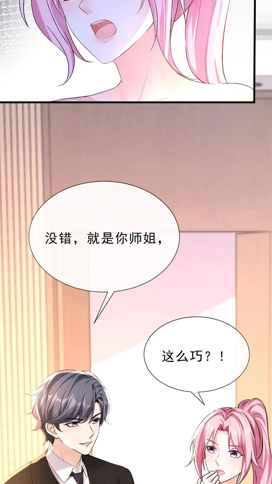 第178话 还真是睁眼瞎 第32页