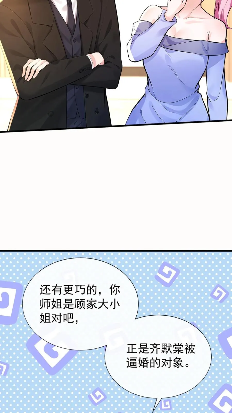 第178话 还真是睁眼瞎 第33页
