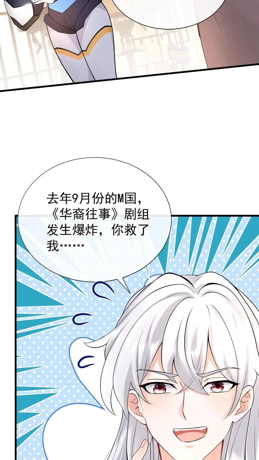 第178话 还真是睁眼瞎 第36页