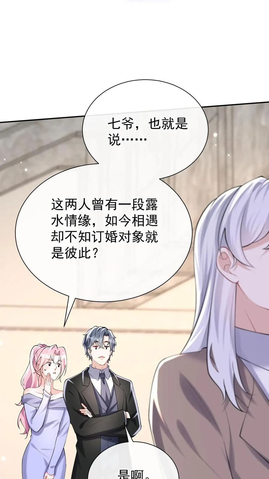 第178话 还真是睁眼瞎 第47页