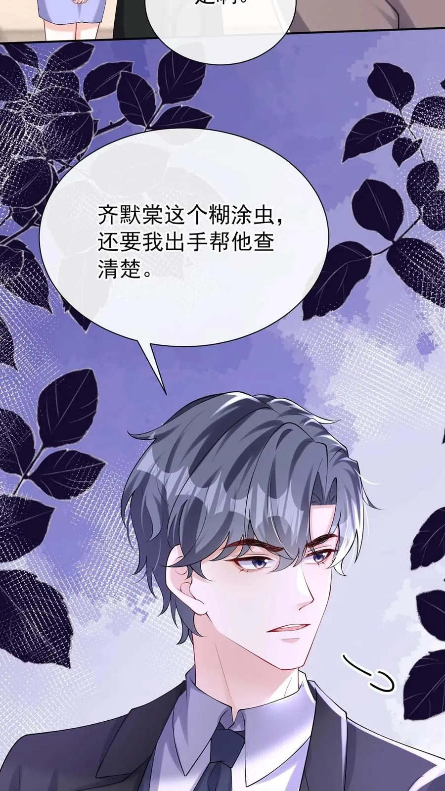 第178话 还真是睁眼瞎 第48页